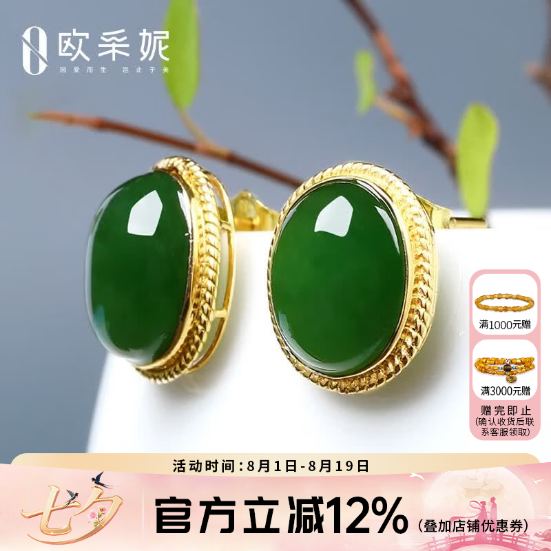 欧采妮天然新疆和田玉碧玉耳钉女18K金镶玉石耳环菠菜绿镶金耳饰附证书 少量现货一物一证