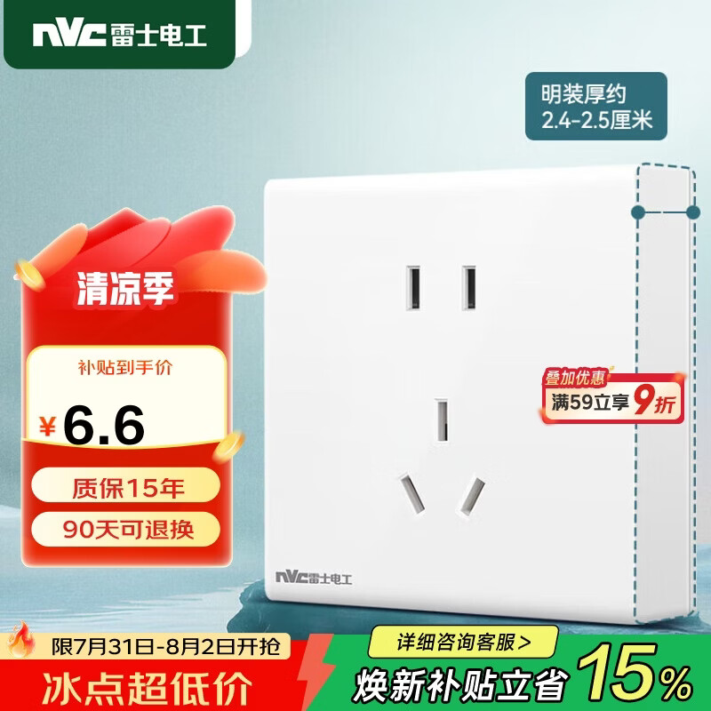 NVC雷士电工 明装插座 五孔插座 二三插 N02白色 86型 10A 明装明线 无需底盒 商品螺丝需自购