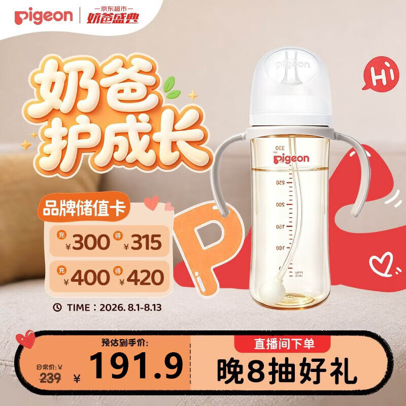 贝亲（Pigeon）自然离乳 PPSU重力球吸管双把手奶瓶 330mL 12月+ AA253