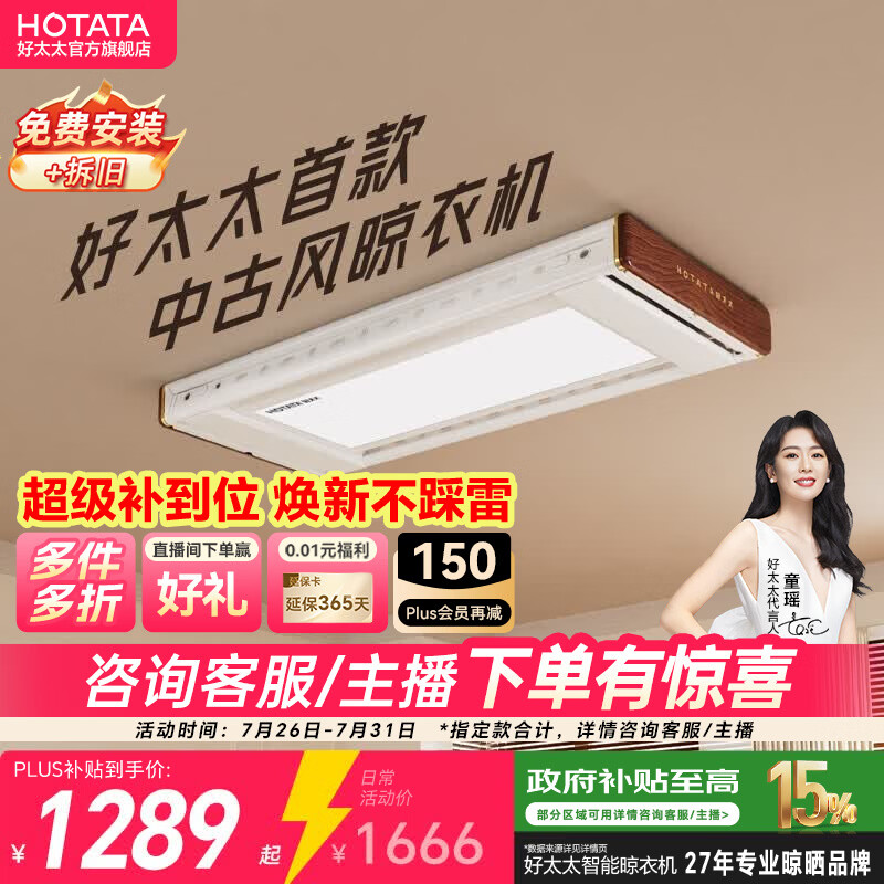 好太太电动晾衣架超薄室内家用阳台智能晾衣机自动升晾衣降杆 T10-ZL白色：中古风+离线语音