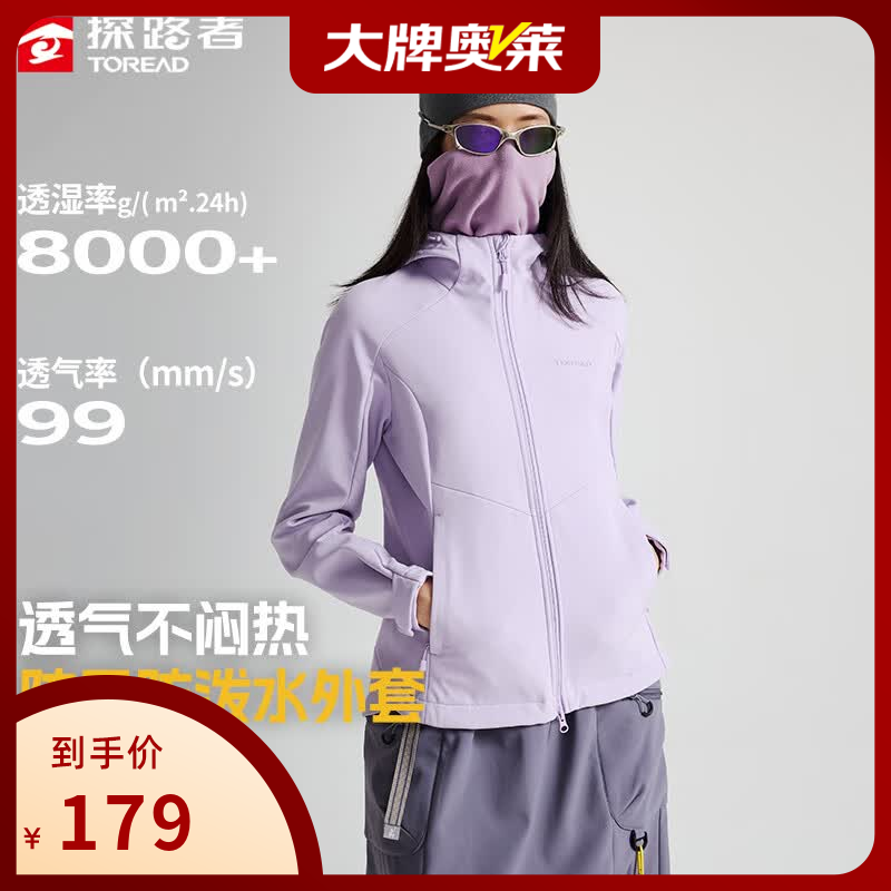 探路者（TOREAD）软壳衣户外登山徒步郊游防风外套防泼水高弹舒适休闲男女款外套 冰岛紫-女款-TAEEBN92742 L