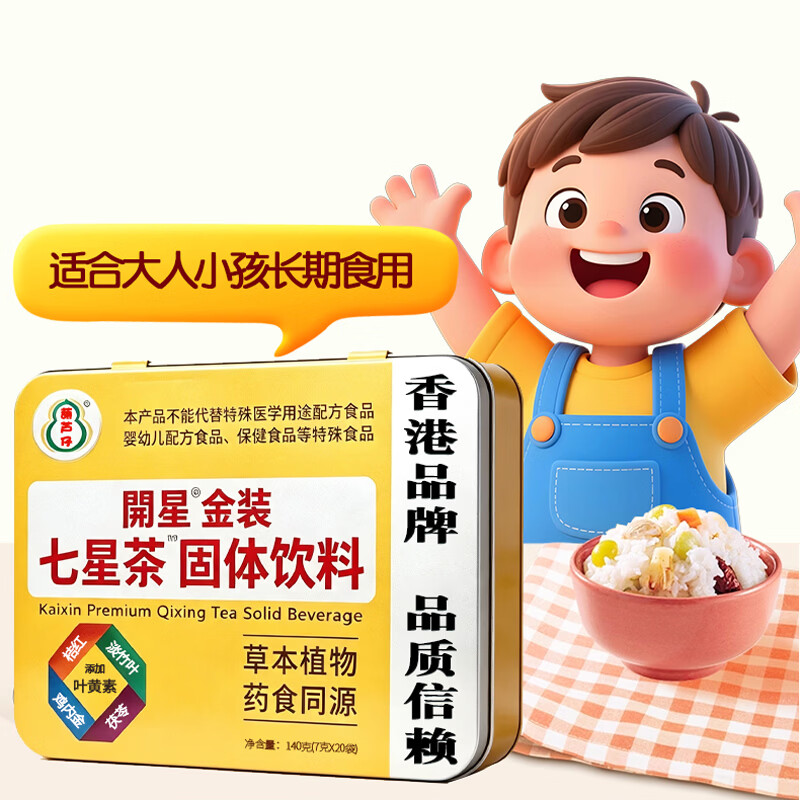 葫芦仔港版金装七星茶儿童小儿 温和舒缓 爱睡眠 吃饭香 清火宝 【爱睡觉】港版金装七星茶 7g*20袋 *3盒