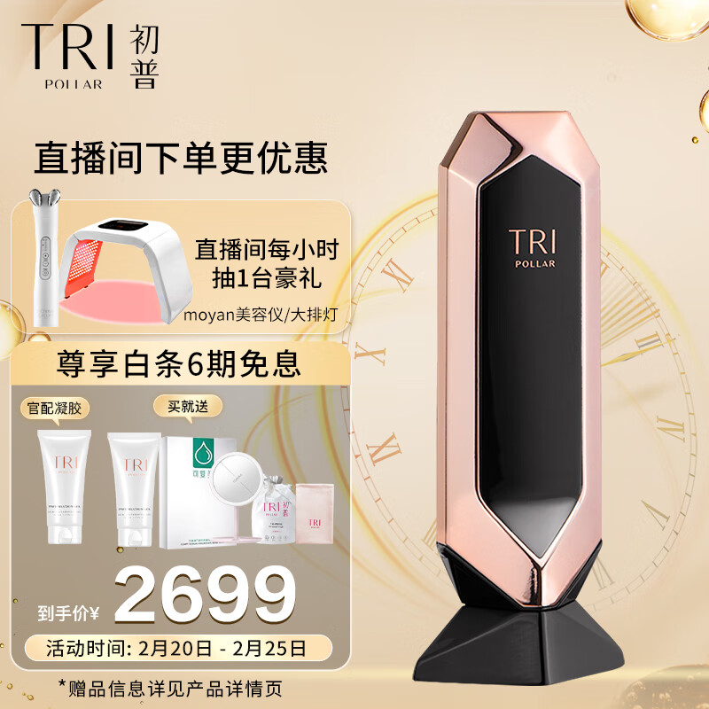 【反馈】Tripollar初普Desire家用射频美容仪评测，美肌效果怎么样？插图