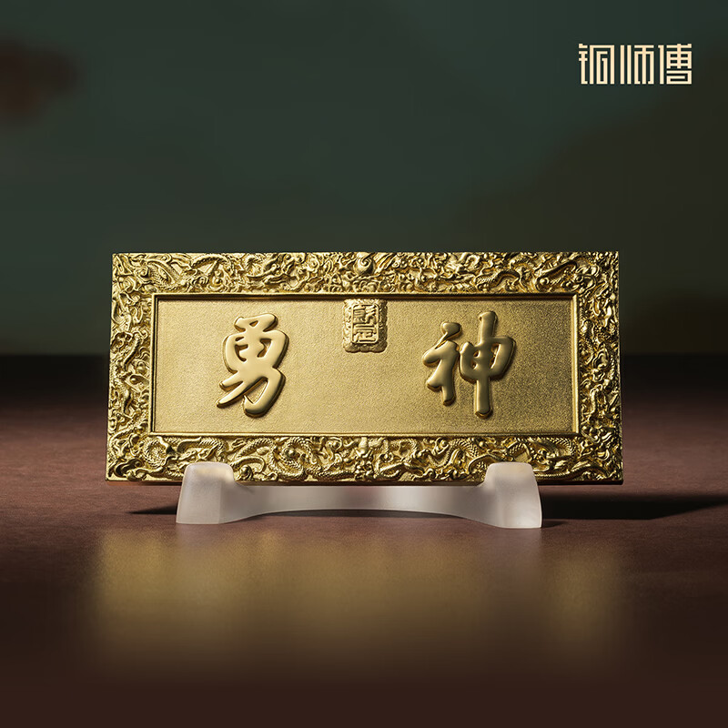 铜师傅关帝祖庙系列《牌匾》客厅桌面铜摆件 家居装饰工艺品 神勇