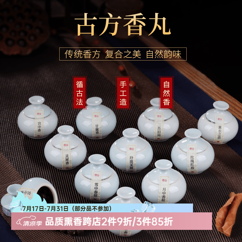 普云 古方手工合香香丸香球鹅梨帐中香车载熏香沉檀香便携香薰丸香囊 【二苏旧局】古方香丸-约24粒/ 10g
