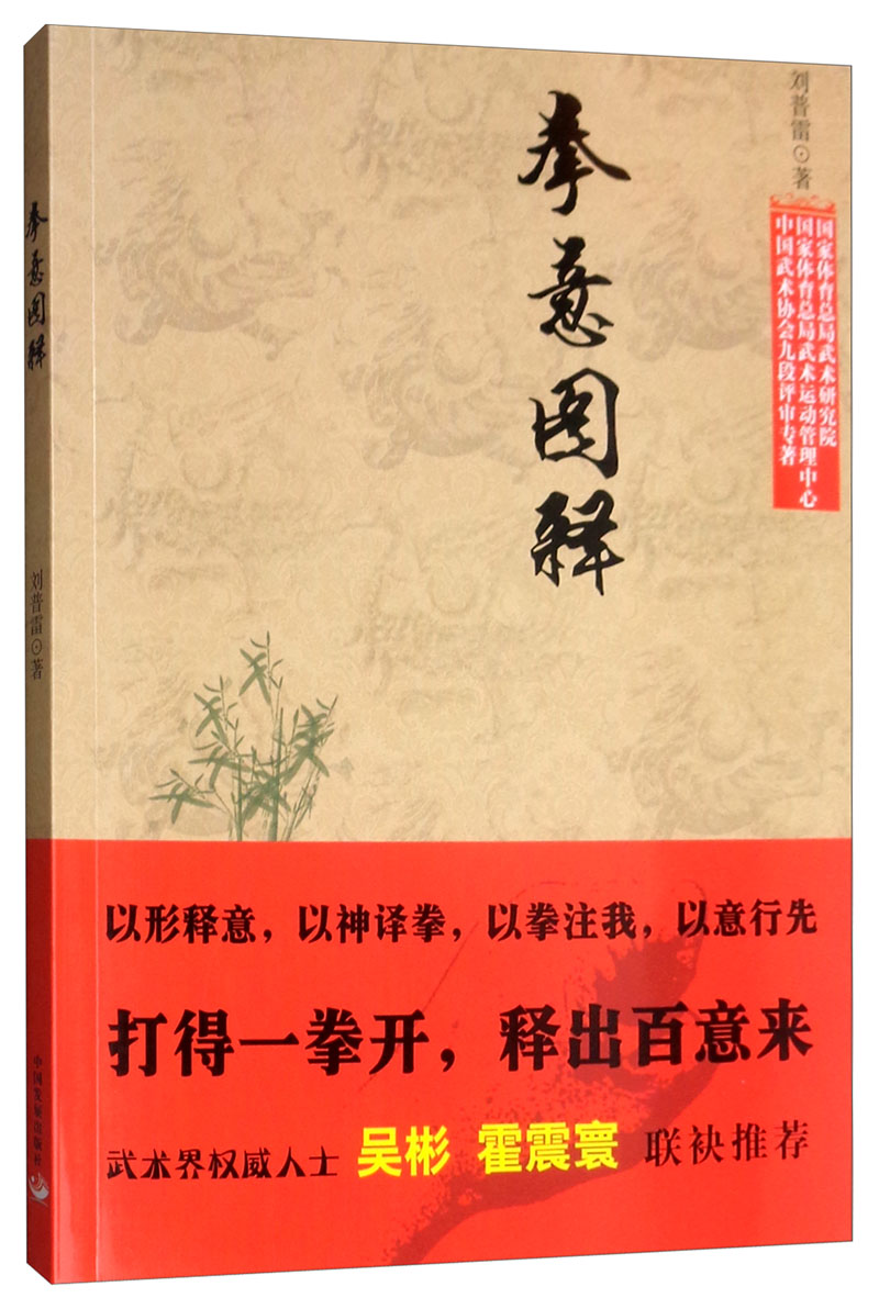 拳意图释