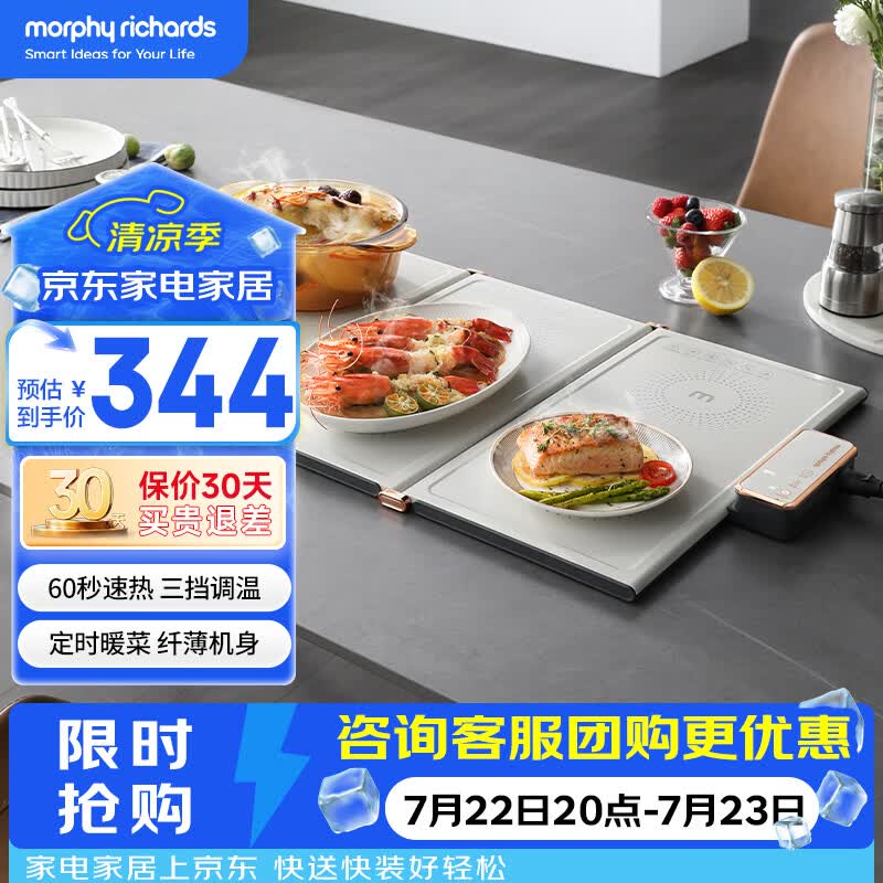 摩飞电器（Morphyrichards） 暖菜板可折叠饭菜板热菜板保温板家用餐桌暖菜垫MR8300 暖菜板 63*38cm