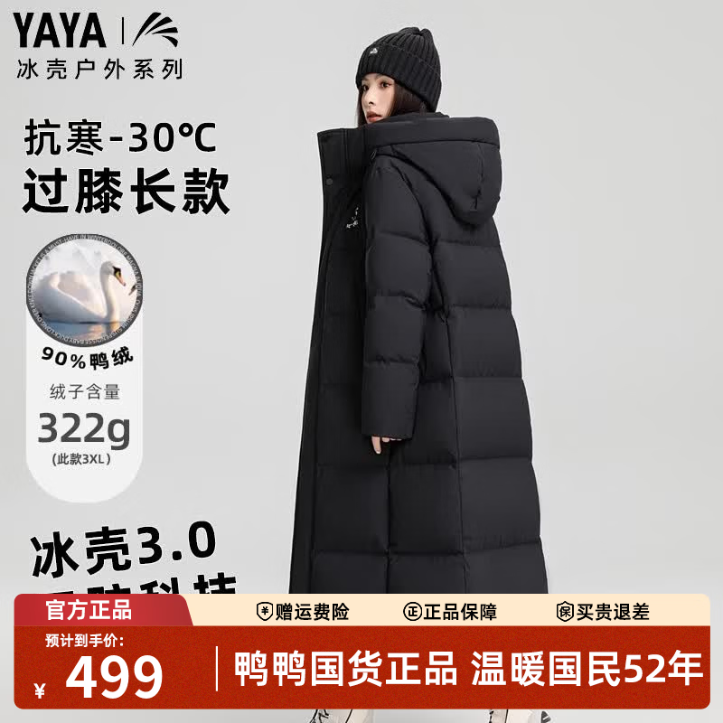 鸭鸭王一博同款冰壳系列3.0pro羽绒服男女长款过膝26冬季新款极寒外套 青光黑 【3.0升级款/男女同款】 XL (建议150-170斤)