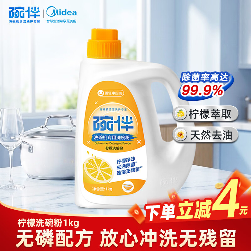 碗伴 洗碗粉1kg 洗碗机洗涤剂 餐具清洁洗碗耗材净菌祛味双倍抗水垢