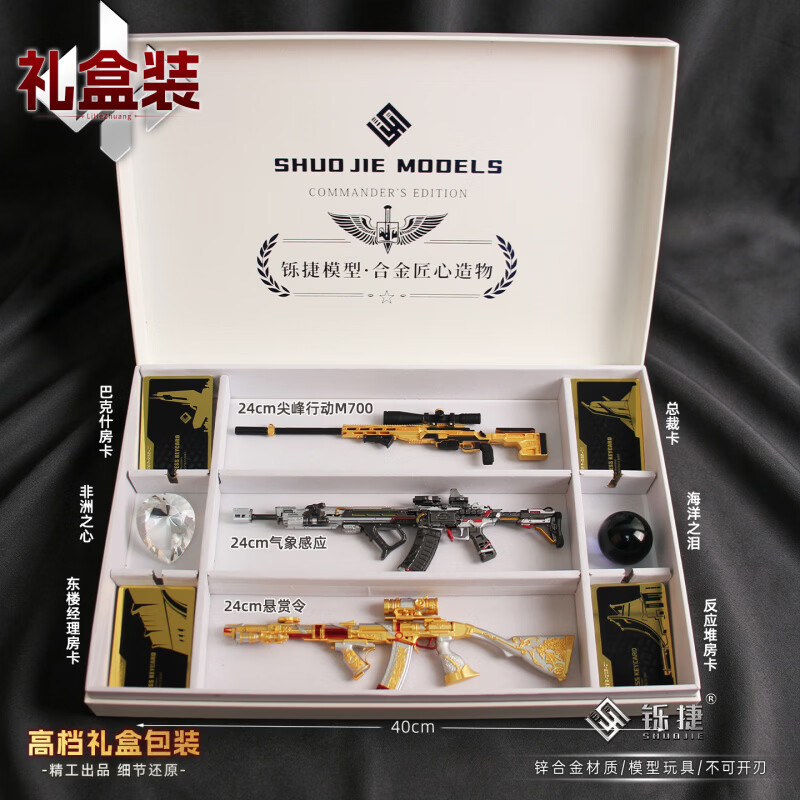 哈利鱼三角洲行动周边M7棱镜攻势可拆卸VAL巨浪模型合金属武器模型摆件 【铄捷礼盒】可拆卸24cm影锋AWM-9件套 三角洲周边武器模型送男生礼物