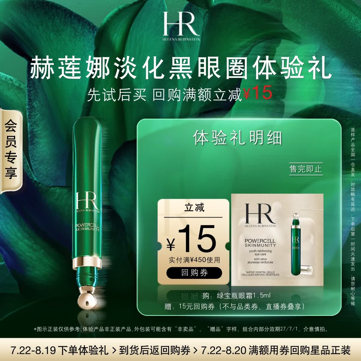 赫莲娜绿宝瓶眼霜修护淡化黑眼圈试用装 109元起抢购 赫莲娜绿宝瓶眼霜修护淡化黑眼圈试用装 109元起抢购