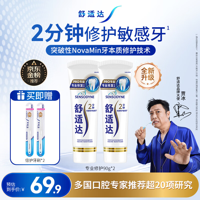 舒适达专业修护抗敏感成人牙膏套装180gNovaMin技术含氟 防蛀  京东自营