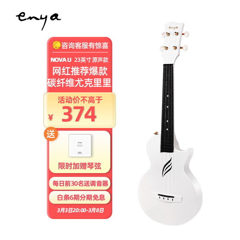 enya恩雅尤克里里儿童小吉他成人初学者入门23英寸NOVA U 雅士白