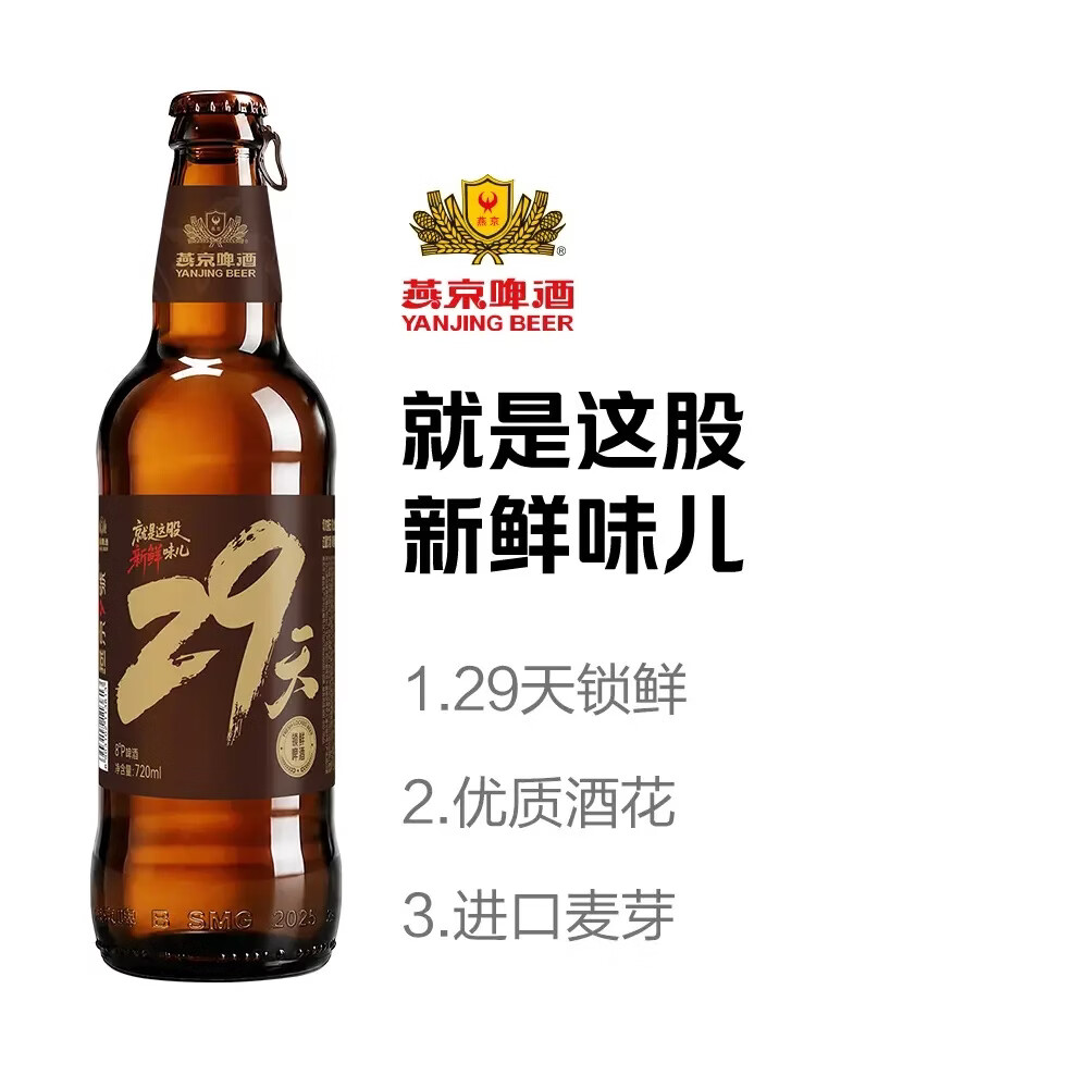 燕京啤酒 29天锁鲜啤酒 麦香浓郁 口感清爽 酒体纯净 720mL 6瓶 整箱装 29天短保锁鲜