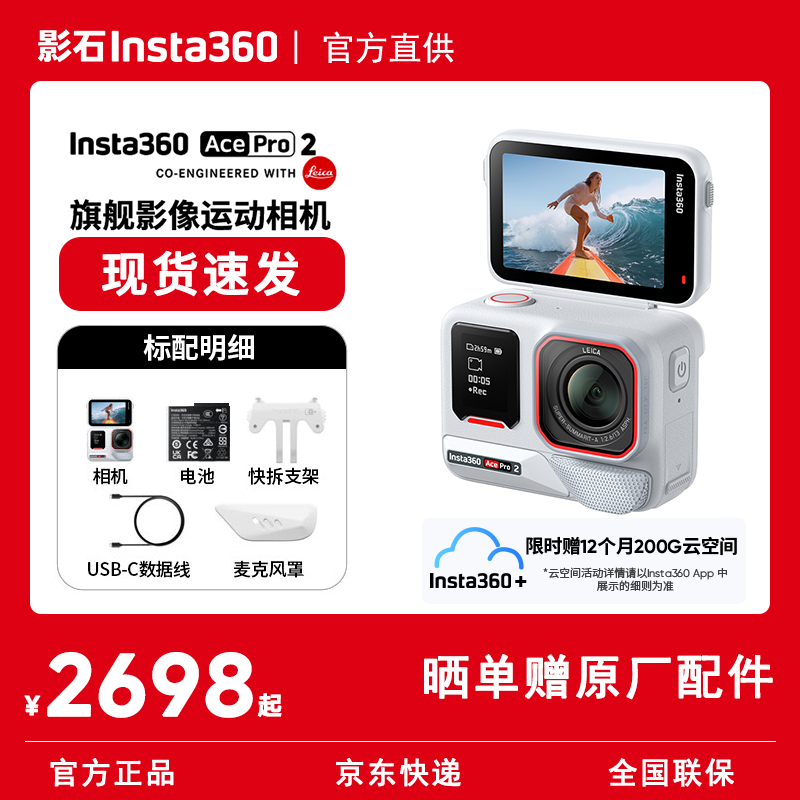 影石Insta360【官方直发】Ace Pro 2旗舰影像运动相机 徕卡影像 8K超清画质 AI智能防抖摩托骑行Vlog相机 标准版丨单电池丨冰川白 官方标配【赠官方原厂配件】 官方标配【赠官方原厂配件】