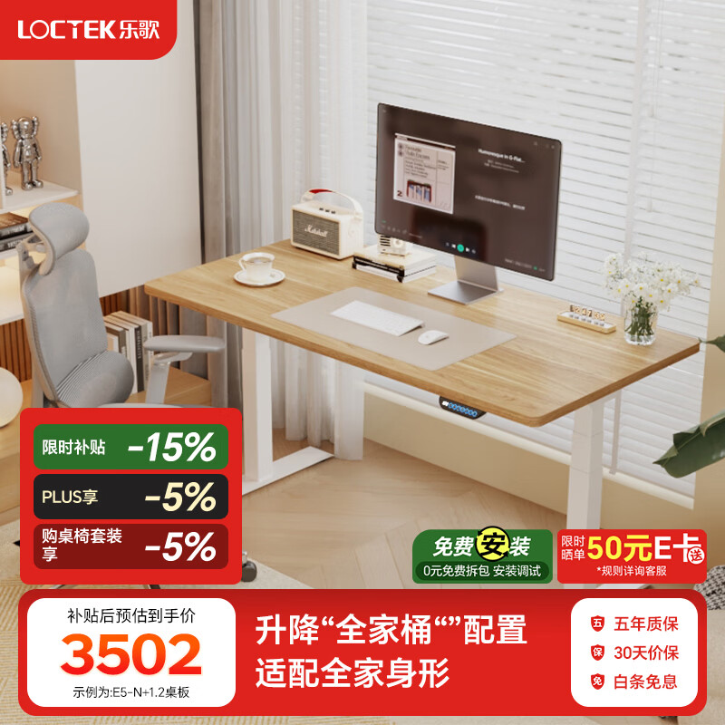 乐歌电动升降电脑桌家用站立办公学习桌E5-N套装 【桌椅套装】白腿+原木色桌板+Y36pro 【全国包安装】1.2*0.6M 橡胶木实木桌板