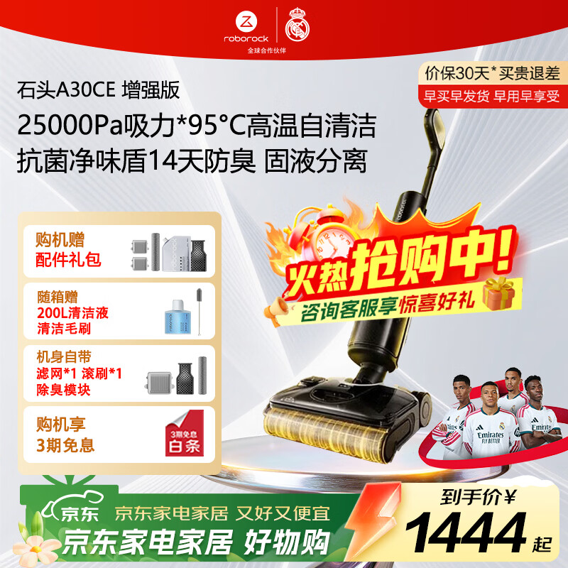 石头（roborock）A30CE洗地机【 25KPa大吸力 95℃除菌】 自动清洗吸拖一体洗地机 【0缠净味】A30CE增强版