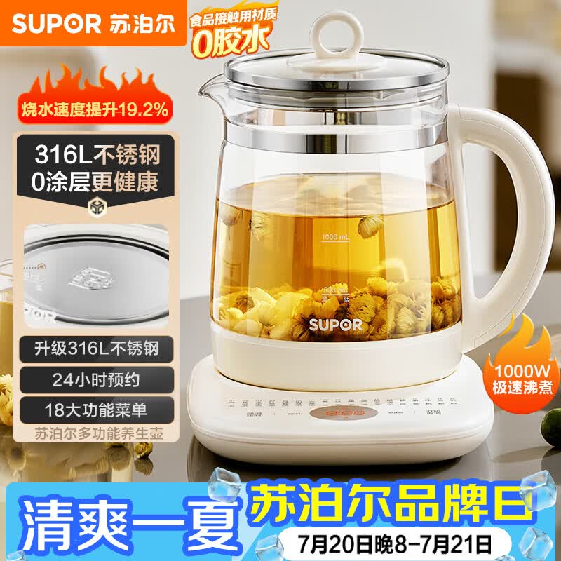 苏泊尔（SUPOR）养生壶 316L不锈钢 1.5L煮茶器花茶壶电热水壶 办公室保温煮茶壶 SW-15YJ05
