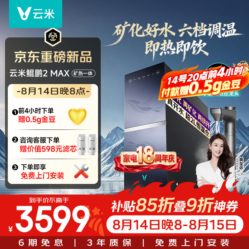 云米（VIOMI）厨下加热净水器 鲲鹏2MAX净热矿物质一体机 6L/min大通量即热直饮机 6年长效RO 0阻垢2300G温热水