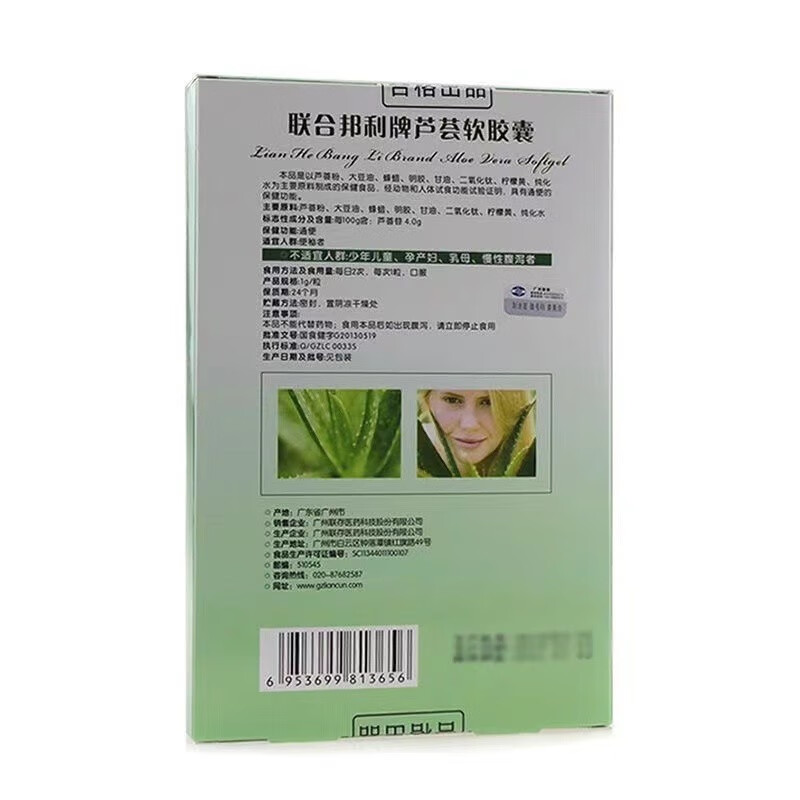 联合邦利 联合邦利 联合邦利牌芦荟软胶囊 1g*24粒  3盒