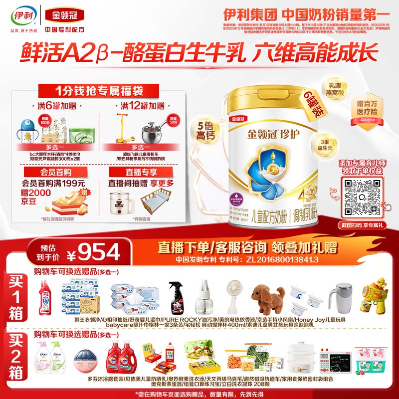 伊利金领冠珍护4段(3-6岁)800g*6罐 双重益生菌 乳脂球膜 活性蛋白OPN