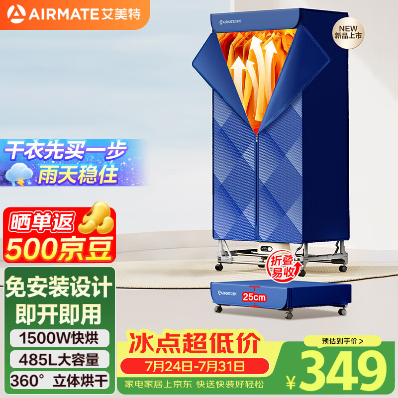 艾美特（AIRMATE）【免安装】烘干机家用干衣机烘衣机暖风机485L双层衣柜式定时婴儿内衣消毒机小型风干机 HG15-K11