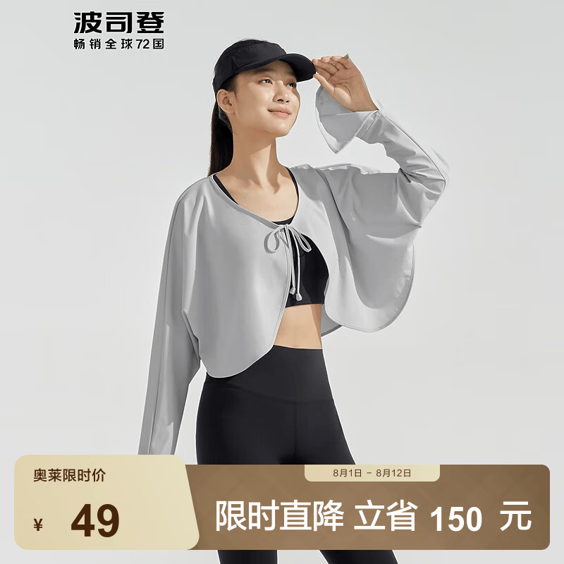 波司登（BOSIDENG）国标时尚防晒衣女薄款开衫披肩百搭凉感风感波粒UPF100+外套 冷月灰8063 均码