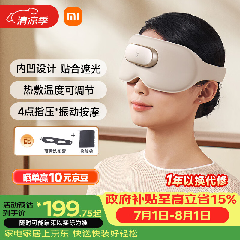 米家小米智能按摩眼罩浅沙色新品热敷眼罩遮光眼部按摩仪眼睛按摩仪护眼仪 送男女友七夕节礼物