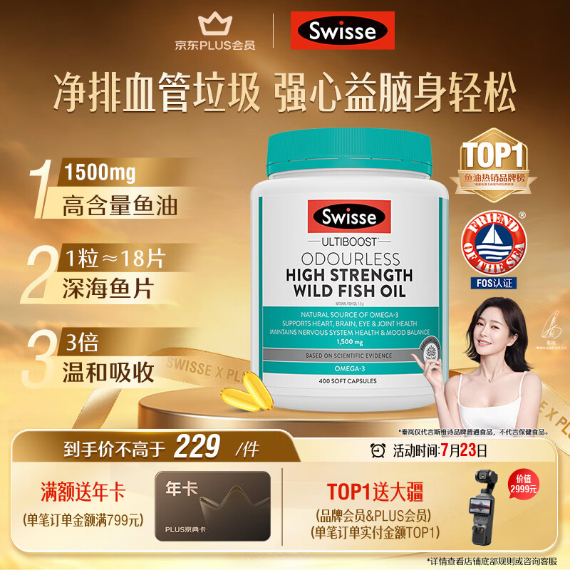 Swisse斯维诗高浓度深海无腥鱼油1500mg胶囊含omega-3 400粒/瓶熬夜胸闷