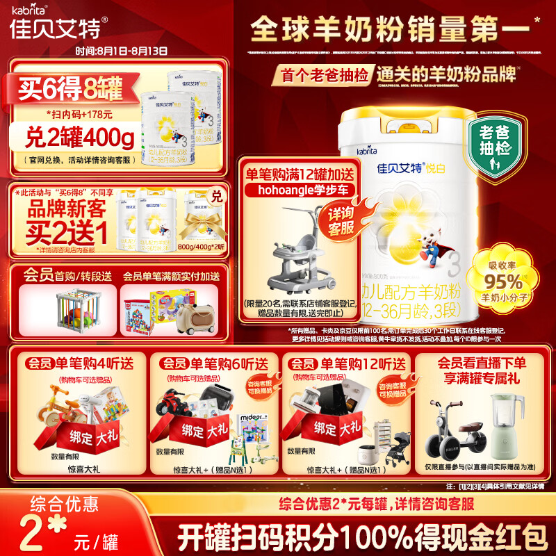 佳贝艾特（Kabrita）悦白婴幼儿配方羊奶粉 3段(1-3岁)800g 天然A2蛋白