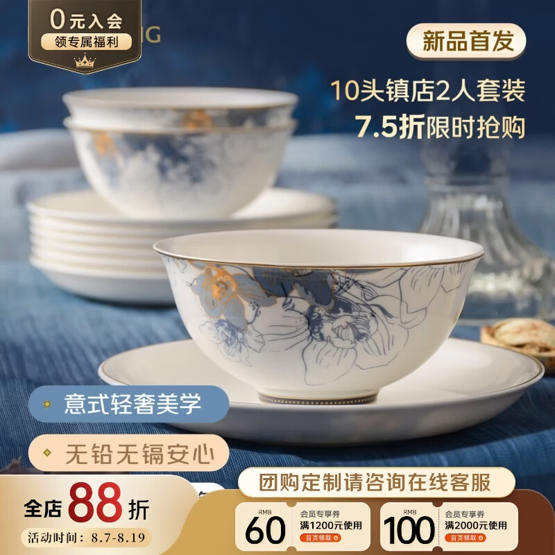 华光骨瓷餐具套装碗碟整套高端礼盒乔迁之喜结婚礼物 梦幻卡布里10 梦幻卡布里 10件套 【两人餐礼盒装】