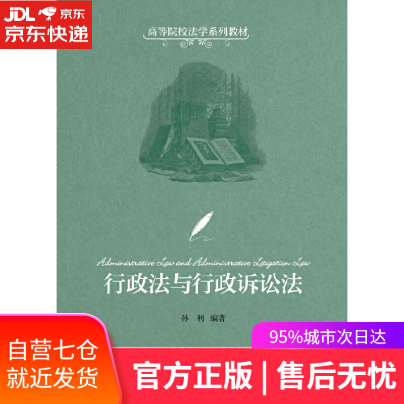 【新华书店】行政法与行政诉讼法