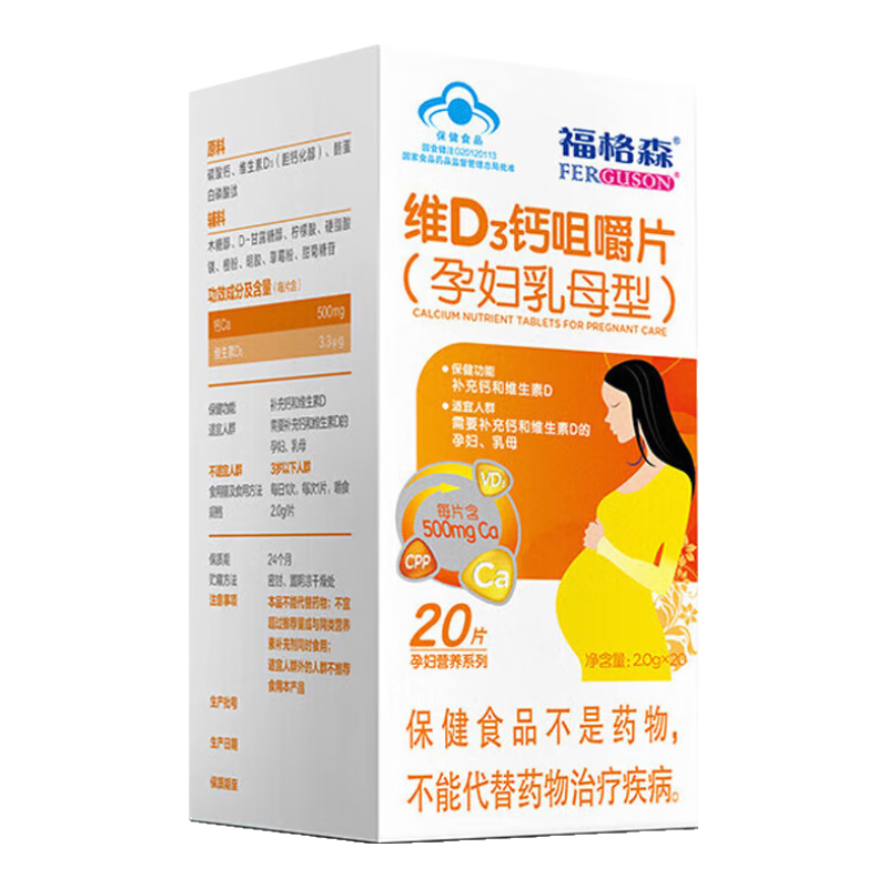 福格森  孕婦鈣片 孕婦補鈣及維生素d3 孕中晚至哺乳期鈣片乳母鈣片補鈣 【到手3盒】孕婦鈣60片*2盒 新日期