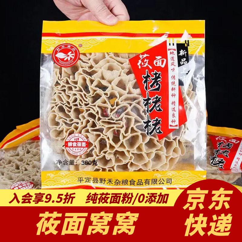 野禾食品 莜面鱼鱼山西特产 低脂粗粮 莜面面条窝窝 方便面食 莜面窝窝300g*5袋【非真空装】