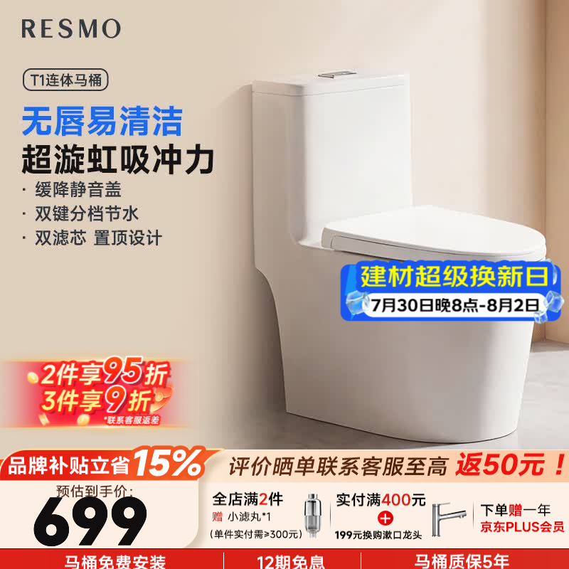 RESMO瑞摩虹吸式大冲力防臭节水马桶家用缓降盖板连体抽水坐便器 【T1】易洁无唇边内壁 400mm