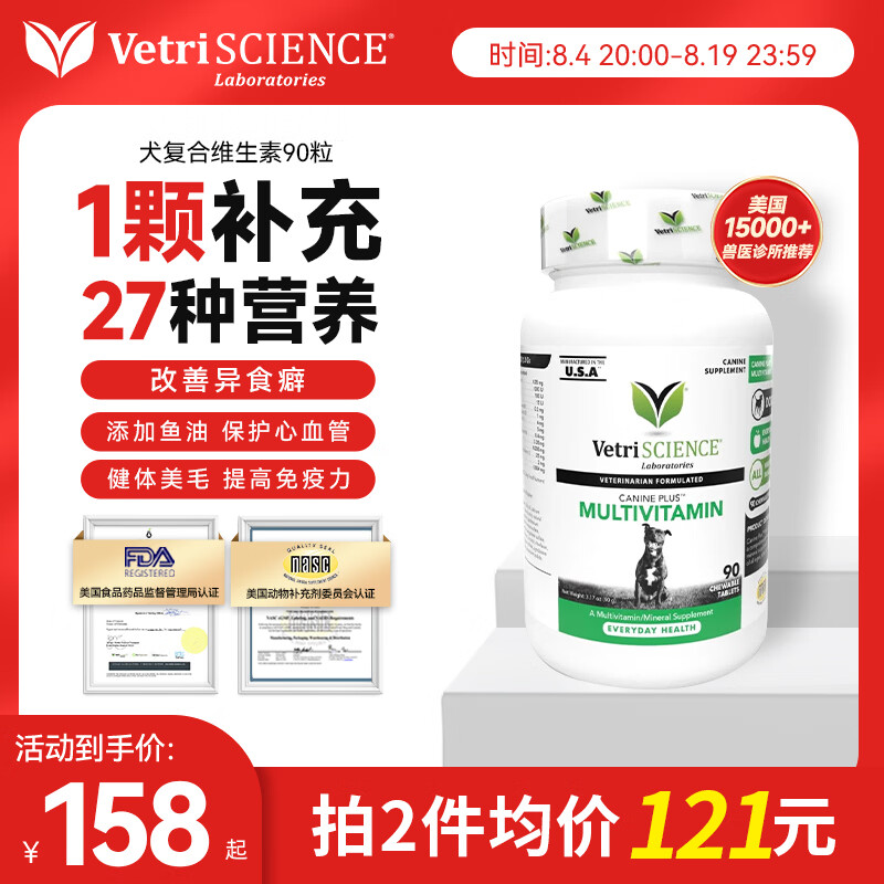 宠物大师狗复合维生素90片*2拍2件 136元 - 86线报