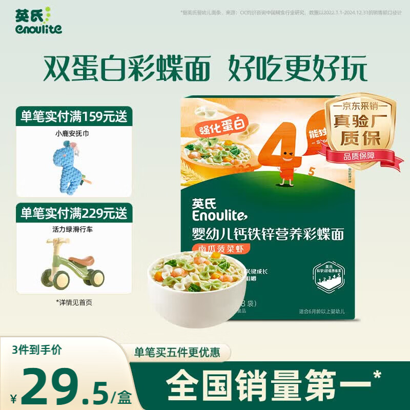 英氏婴幼儿彩蝶面南瓜虾味175g 辅食婴儿面宝宝面条蝴蝶面13月+