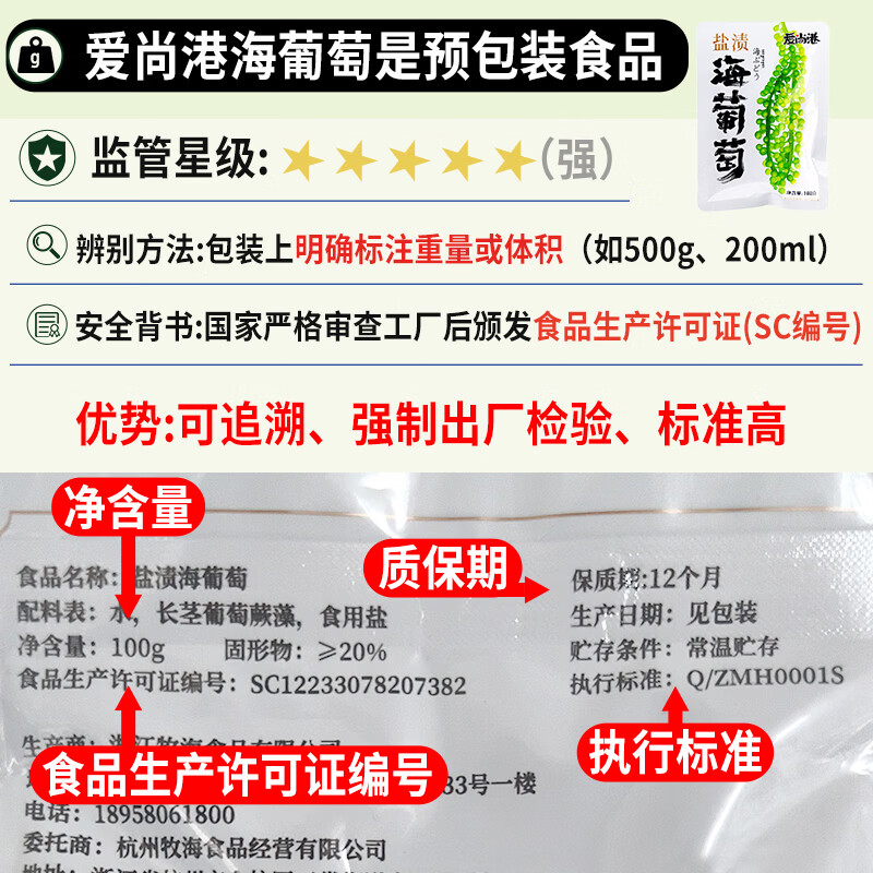 爱尚港【正宗海葡萄白袋装】爆珠盐渍儿童零食海藻海菜网红声控脆爽解压 海葡萄【送蘸料】固形物≥20% 【凉拌菜】盐渍海葡萄100g*5【送6包蘸料】