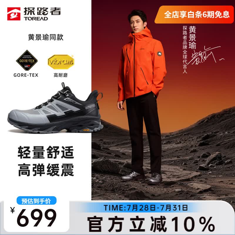 探路者（TOREAD）【探途】徒步鞋防水透气登山鞋耐磨户外GORE-TEX运动鞋黄景瑜同款 中灰\黑色-男款-TFAABO81770 42