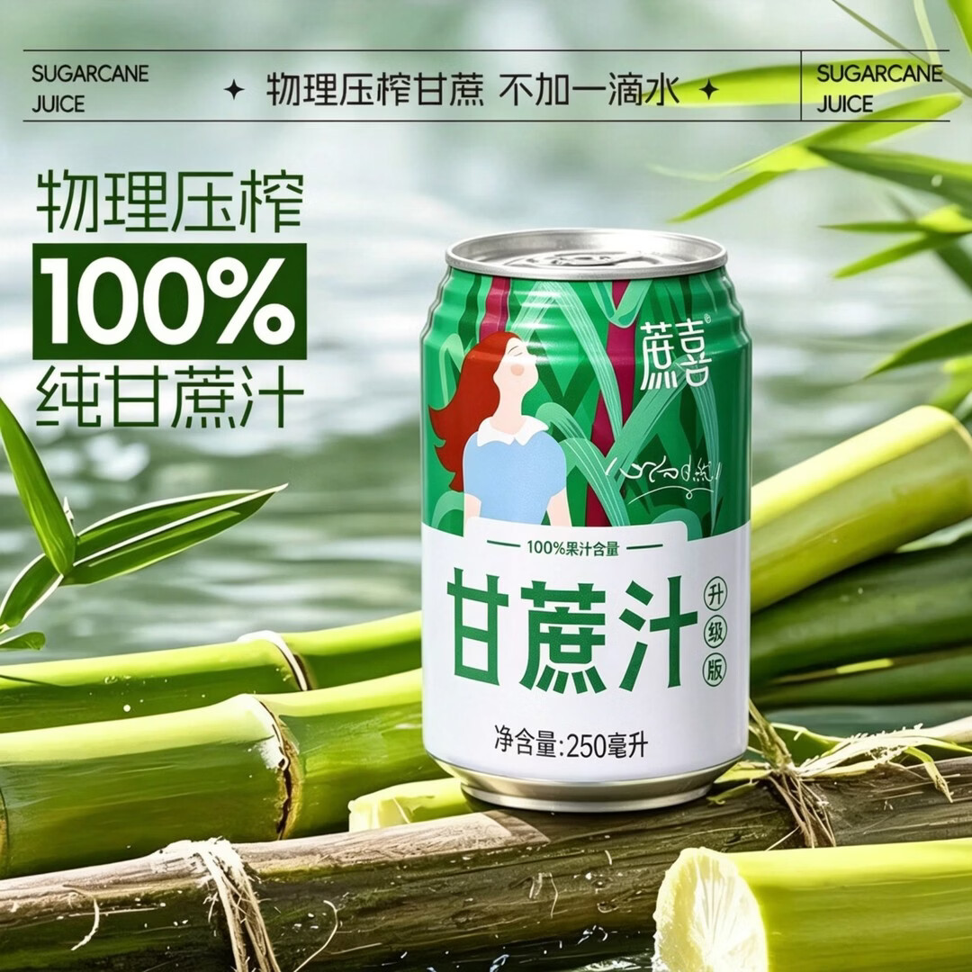 零定律甘蔗汁鲜榨甘蔗原汁广西黑皮甘蔗0脂肪饮品饮料果汁解渴罐装整箱 100%甘蔗汁250ml*8瓶
