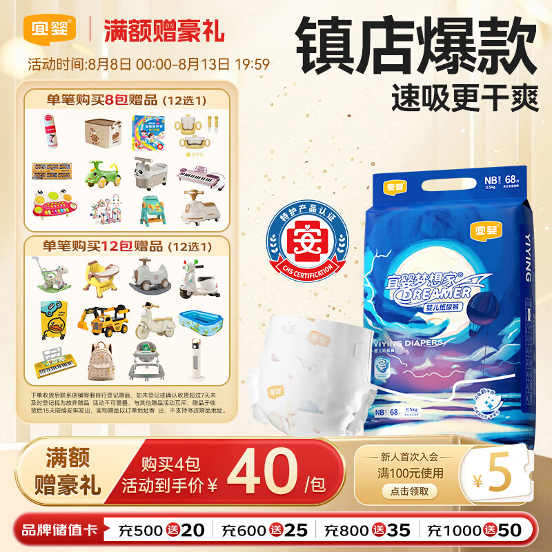 宜婴新梦想家纸尿裤NB68片婴儿超薄舒适尿不湿【品牌直供 安心品质】