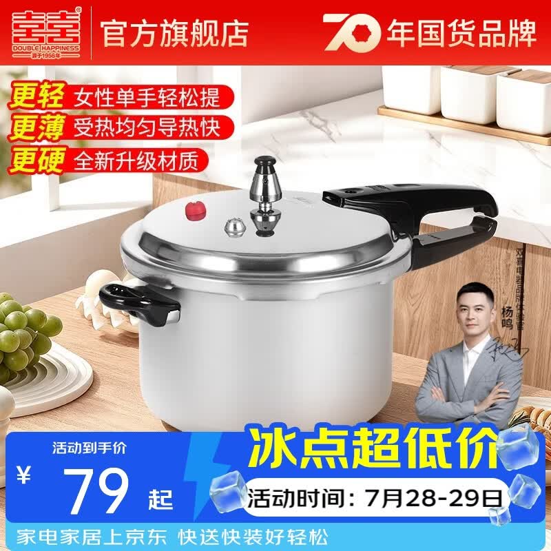 双喜高压锅铝合金多重防爆家用迷你明火燃气专用大容量快压力锅 小尺寸宝宝辅食/无副手柄/ 16cm /2.2L