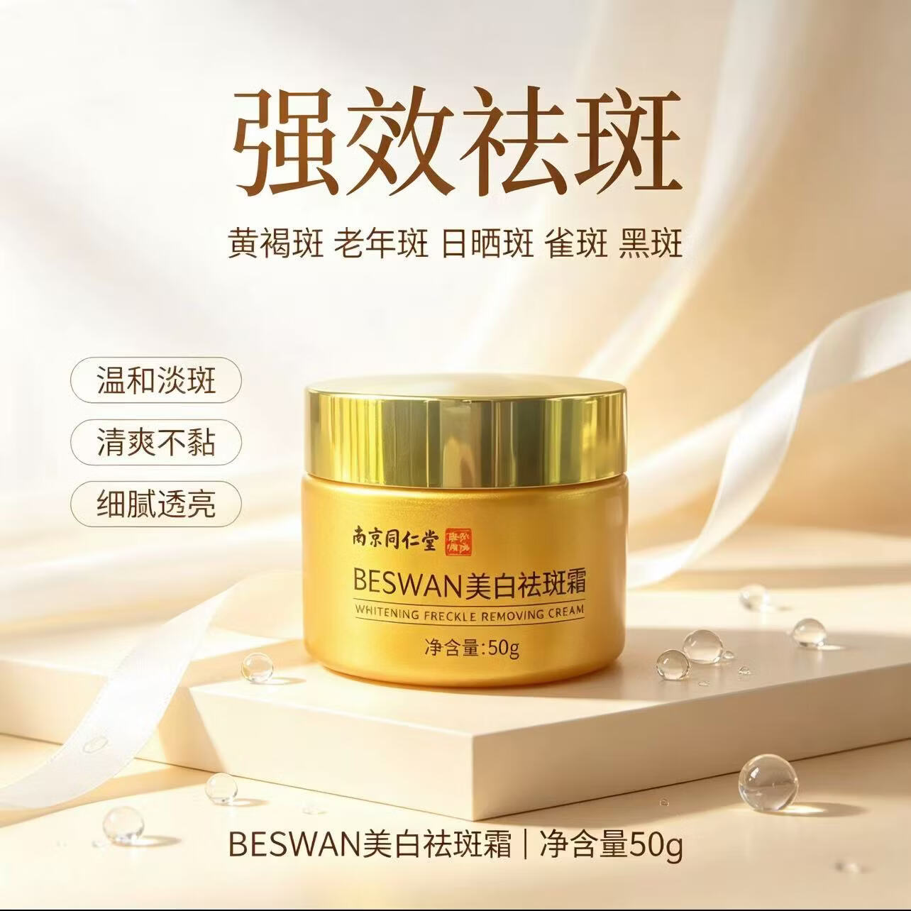 南京同仁堂【温和祛斑】百年老字号纯中草药溶斑排黑膏老年斑晒斑雀斑黄褐斑 【二瓶修复装】百年老字号祛斑霜