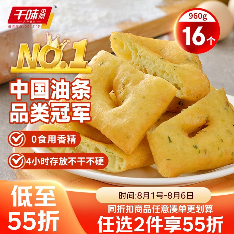 千味央厨鲜葱油饼480g*2/16个速冻儿童早餐食品半成品早饭早点速食主食