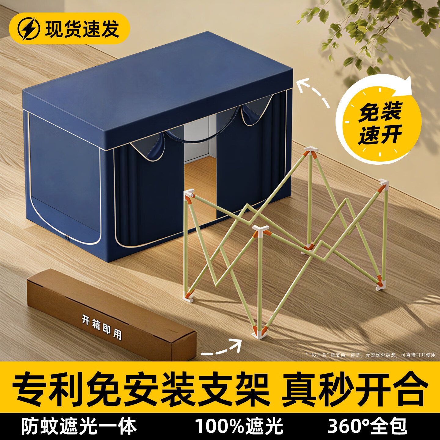 高睿强遮光床帘蚊帐全包一体式大学生宿舍寝室上铺下铺专用免安装床幔 深海蓝【五面强遮光】遮光MAX 90cm*190cm 高90-120cm【全安装高伸缩支架 MAX】