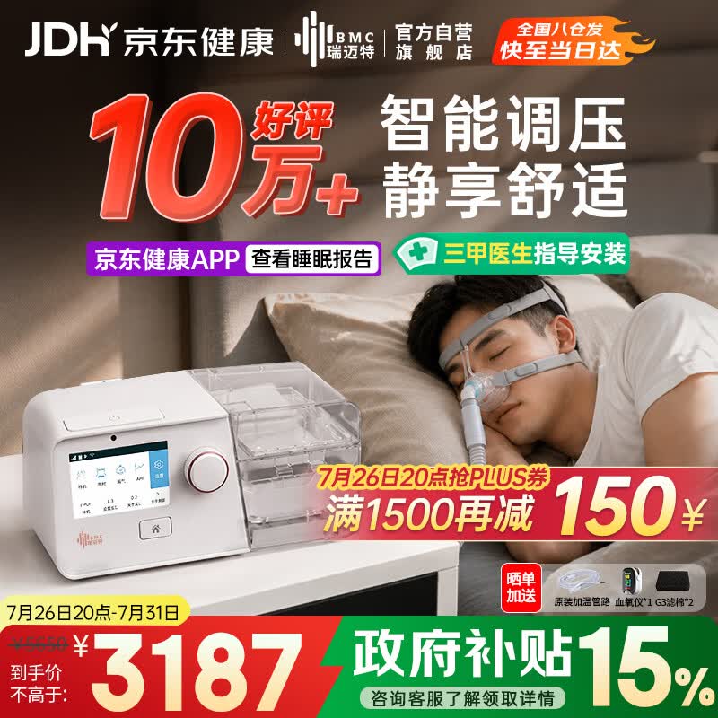 瑞迈特G3B20A双水平呼吸机打呼噜打鼾家用医用睡眠暂停综合征