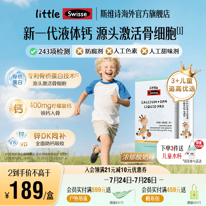 Swisse儿童液体钙骨桥蛋白 维生素d3维K2锌400mg高钙 3岁+青少年长个子 3+儿童追高 30袋*1盒 效期至26年12月