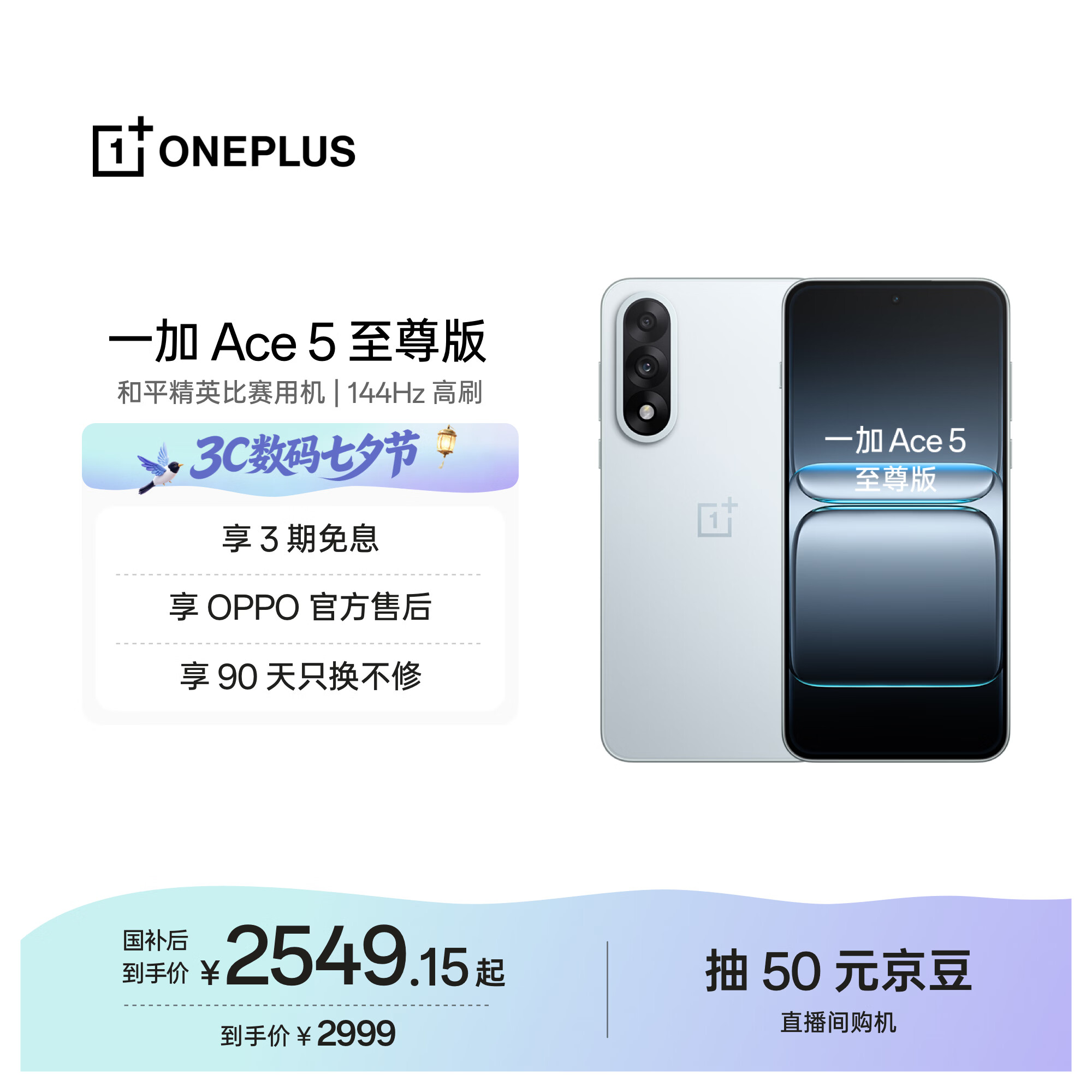 一加 Ace 5 至尊版 12GB+512GB 清风蓝 oppo 天玑 9400+ 风驰游戏内核 游戏电竞性能手机 国家补贴