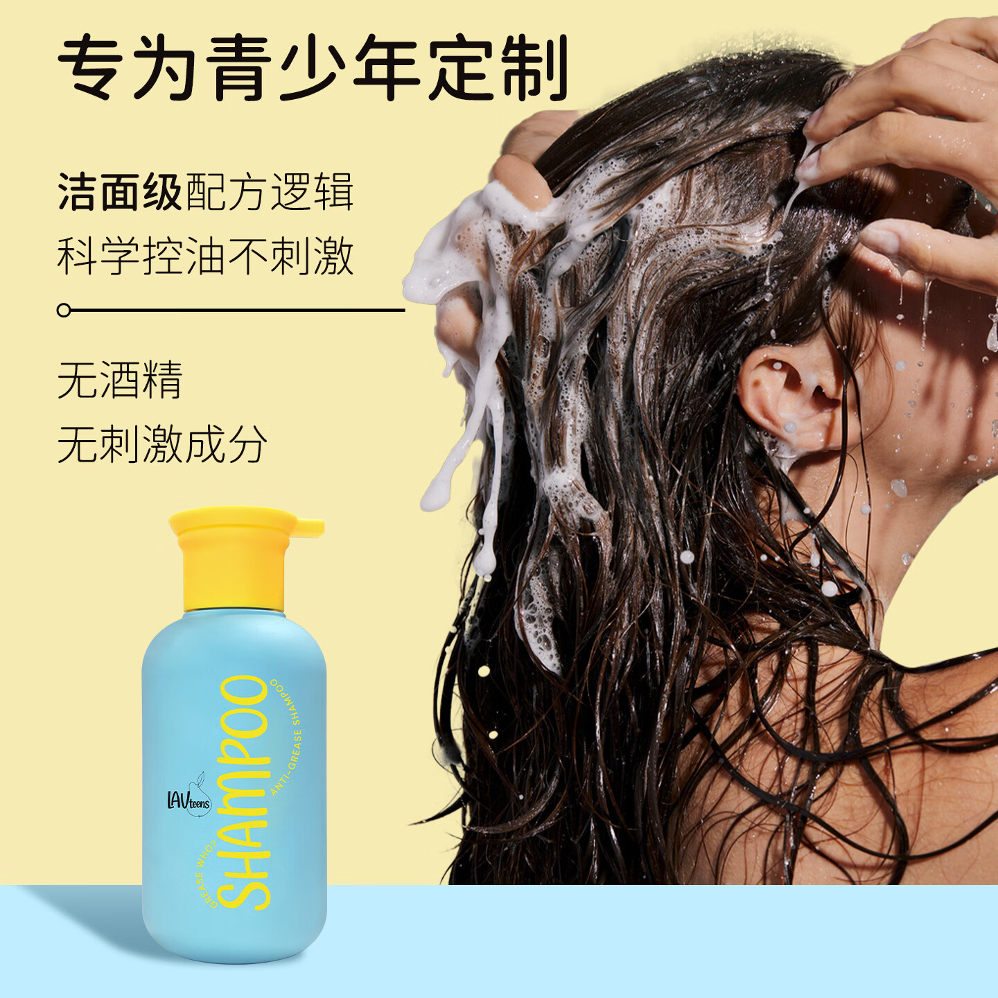 LAVKIDS爱梨时光青少年洗发水3-6-12-18岁男女孩大童净屑止痒 柔顺发控油 青少年净屑控油洗发水280ml(12岁+)