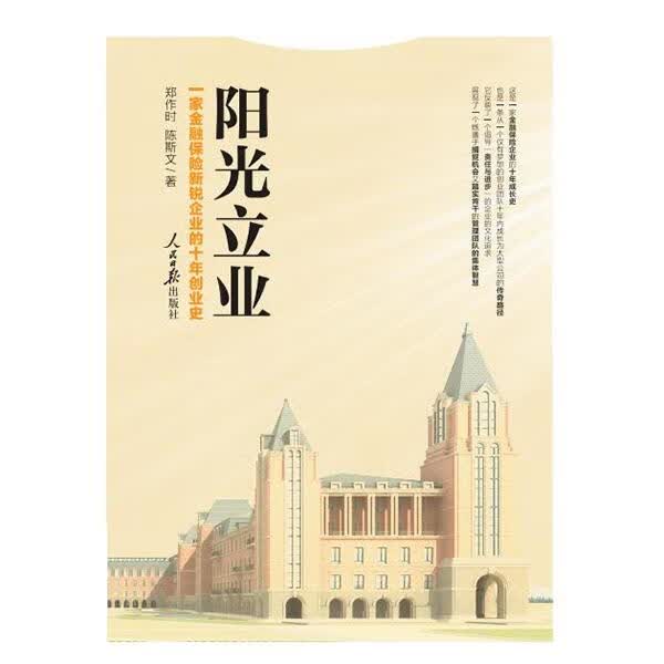 阳光立业